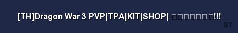 TH Dragon War 3 PVP TPA KIT SHOP เซ ฟไทย Server Banner