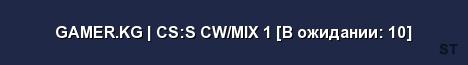 GAMER KG CS S CW MIX 1 В ожидании 10 Server Banner