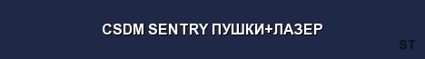 CSDM SENTRY ПУШКИ ЛАЗЕР Server Banner