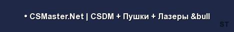 CSMaster Net CSDM Пушки Лазеры bull Server Banner