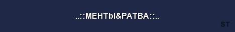 MEHTbl PATBA Server Banner