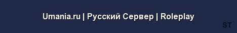 Umania ru Русский Сервер Roleplay Server Banner