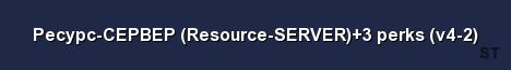 Pecypc CEPBEP Resource SERVER 3 perks v4 2 Server Banner