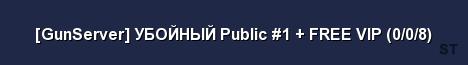 GunServer УБОЙНЫЙ Public 1 FREE VIP 0 0 8 Server Banner