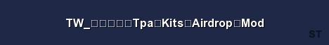 TW 有彈道服 Tpa Kits Airdrop Mod 