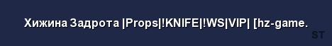 Хижина Задрота Props KNIFE WS VIP hz game Server Banner