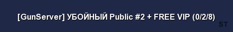 GunServer УБОЙНЫЙ Public 2 FREE VIP 0 2 8 Server Banner