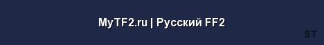 MyTF2 ru Русский FF2 Server Banner