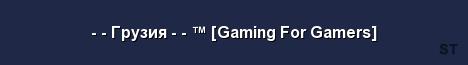 Грузия Gaming For Gamers Server Banner