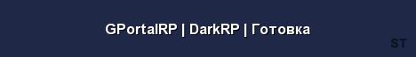 GPortalRP DarkRP Готовка 