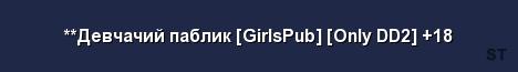 Девчачий паблик GirlsPub Only DD2 18 Server Banner
