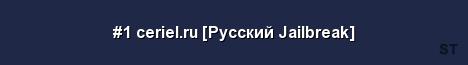 1 ceriel ru Русский Jailbreak Server Banner