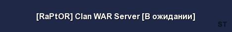 RaPtOR Clan WAR Server В ожидании Server Banner