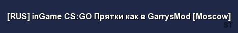 RUS inGame CS GO Прятки как в GarrysMod Moscow Server Banner