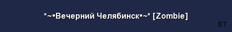 Вечерний Челябинск Zombie Server Banner