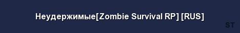Неудержимые Zombie Survival RP RUS Server Banner