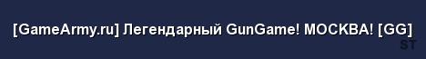 GameArmy ru Легендарный GunGame MOCKBA GG Server Banner