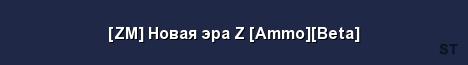 ZM Новая эра Z Ammo Beta Server Banner
