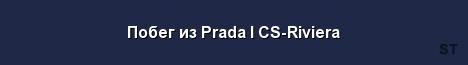 Побег из Prada l CS Riviera Server Banner